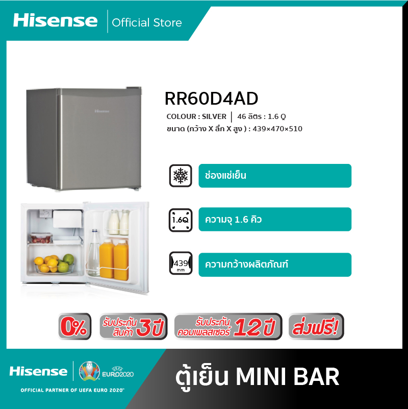 ตู้เย็น Hisense Mini Bar ประตู 1.6Q /46 ลิตร:รุ่น RR60D4AD [ผ่อนชำระได้]