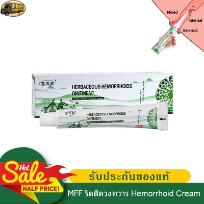 ริดสีดวงทวาร Herbal hemorrhoid cream for internal and external use day night use