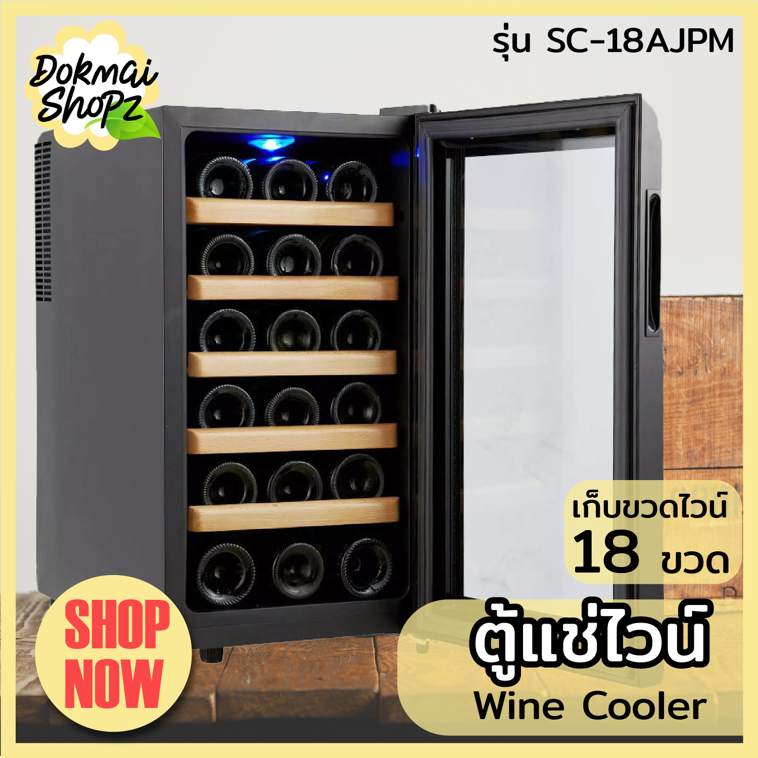 ตู้แช่ไวน์ Vinocave Wine Cooler ตู้แช่ไวน์สด ตู้เก็บไวน์ wine cellar ตู้เก็บไวน์สามารถเก็บไวน์ได้มากถึง18 ขวด dokmaishopz