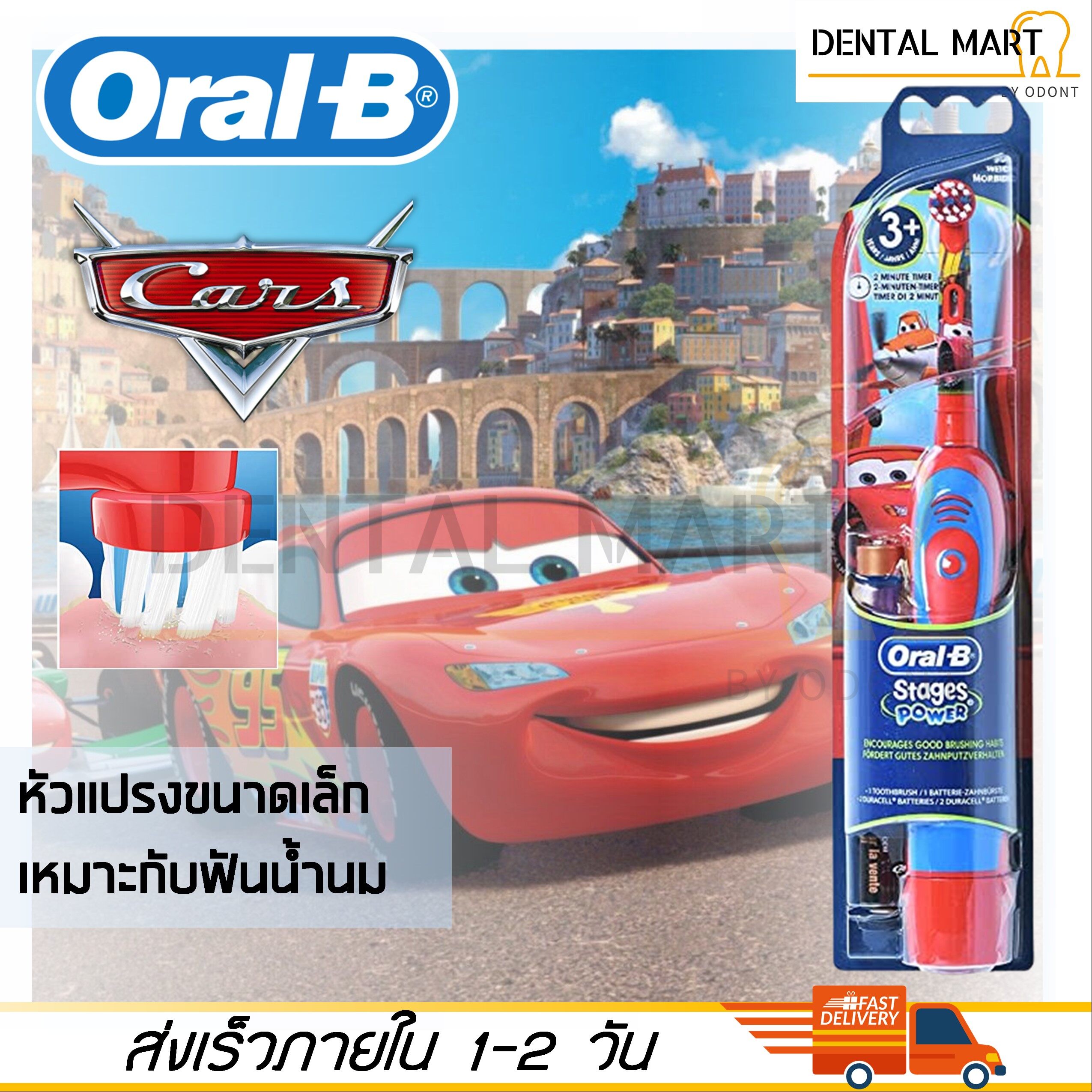 Oral-B แปรงสีฟันไฟฟ้า สำหรับเด็ก DB4510K Stage Power Disney Pixar Cars