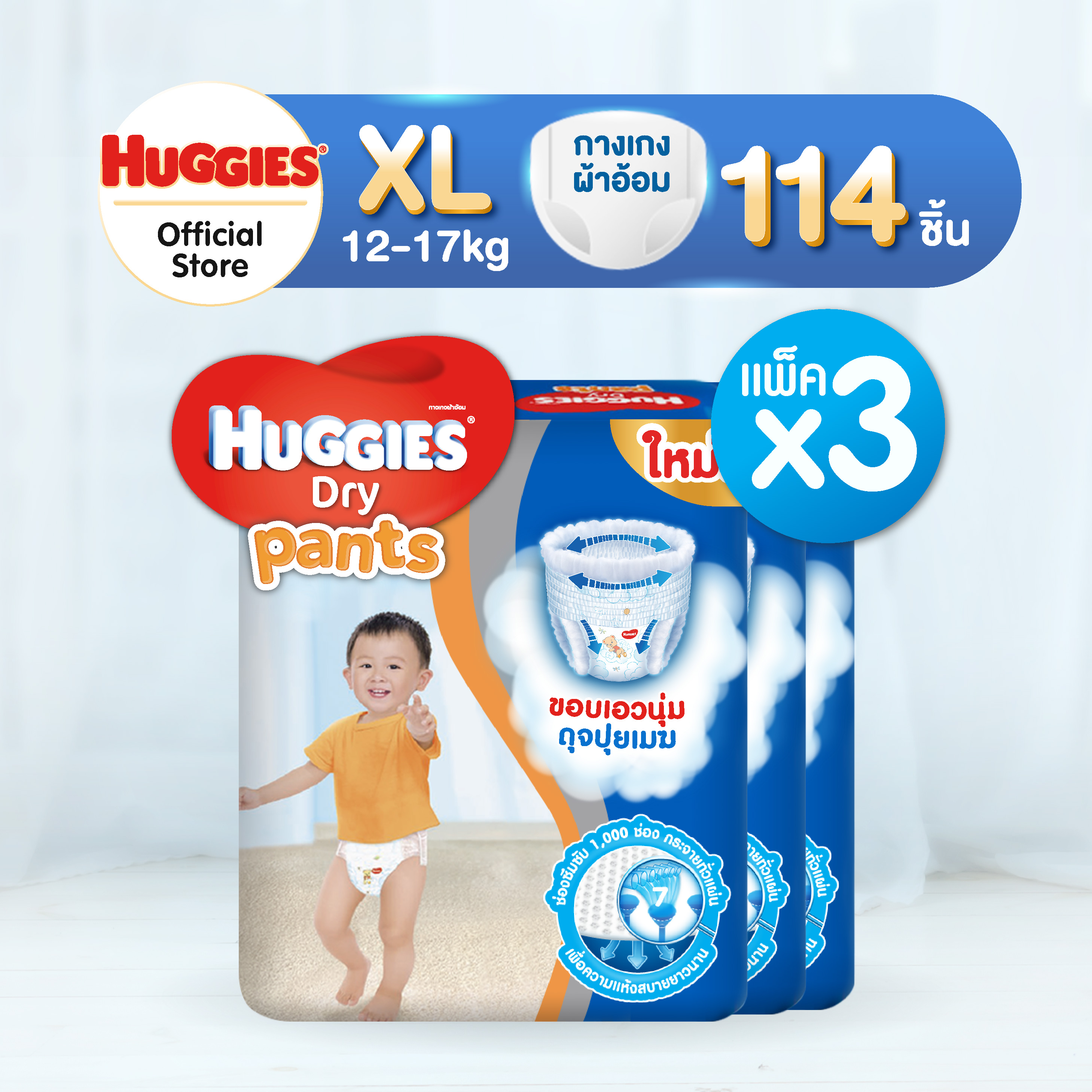 [ยกลัง] Huggies Dry Pants [XL] แพมเพิสเด็ก กางเกงผ้าอ้อมเด็ก ฮักกี้ส์ ดราย แพนท์ ไซส์ XL 38 ชิ้น x 3 แพ็ค (114ชิ้น)