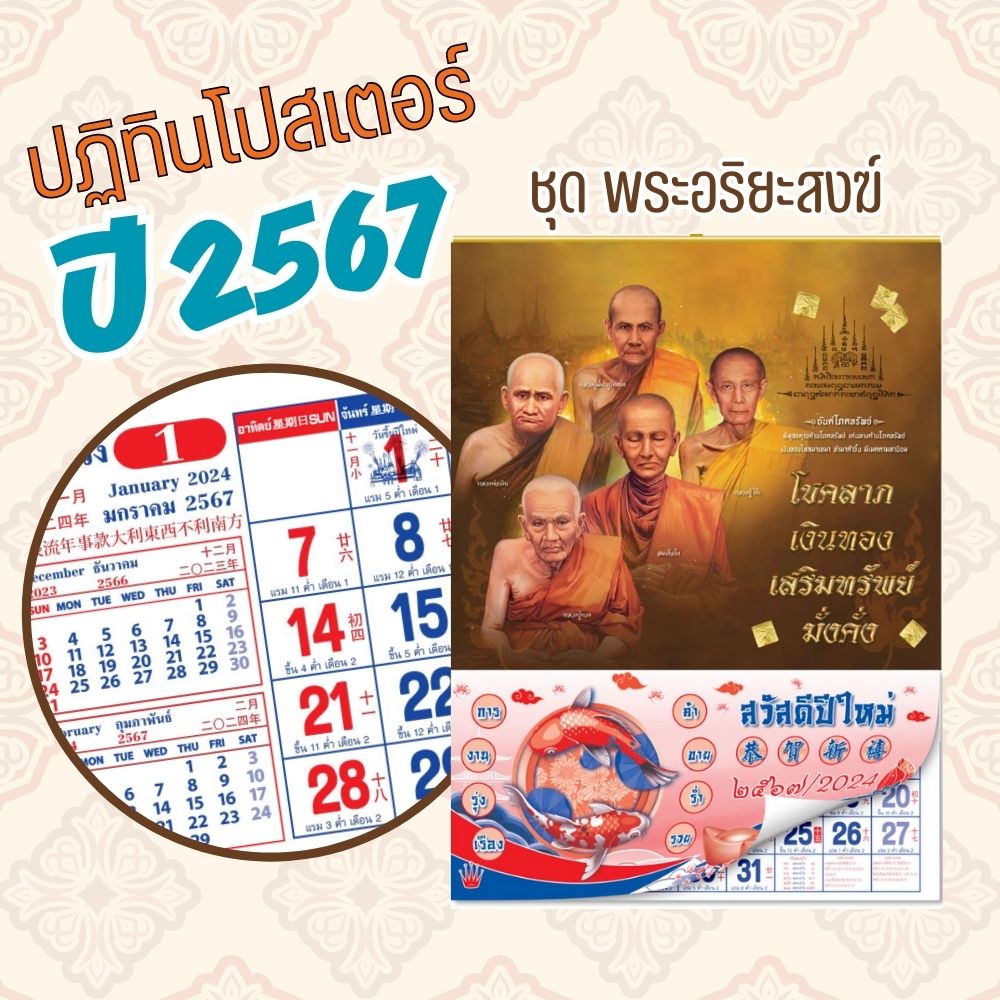 ปฏิทินโปสเตอร์ 2567 calendar 2024 ปฏิทินแขวนผนัง พร้อมวันหยุด วันพระ