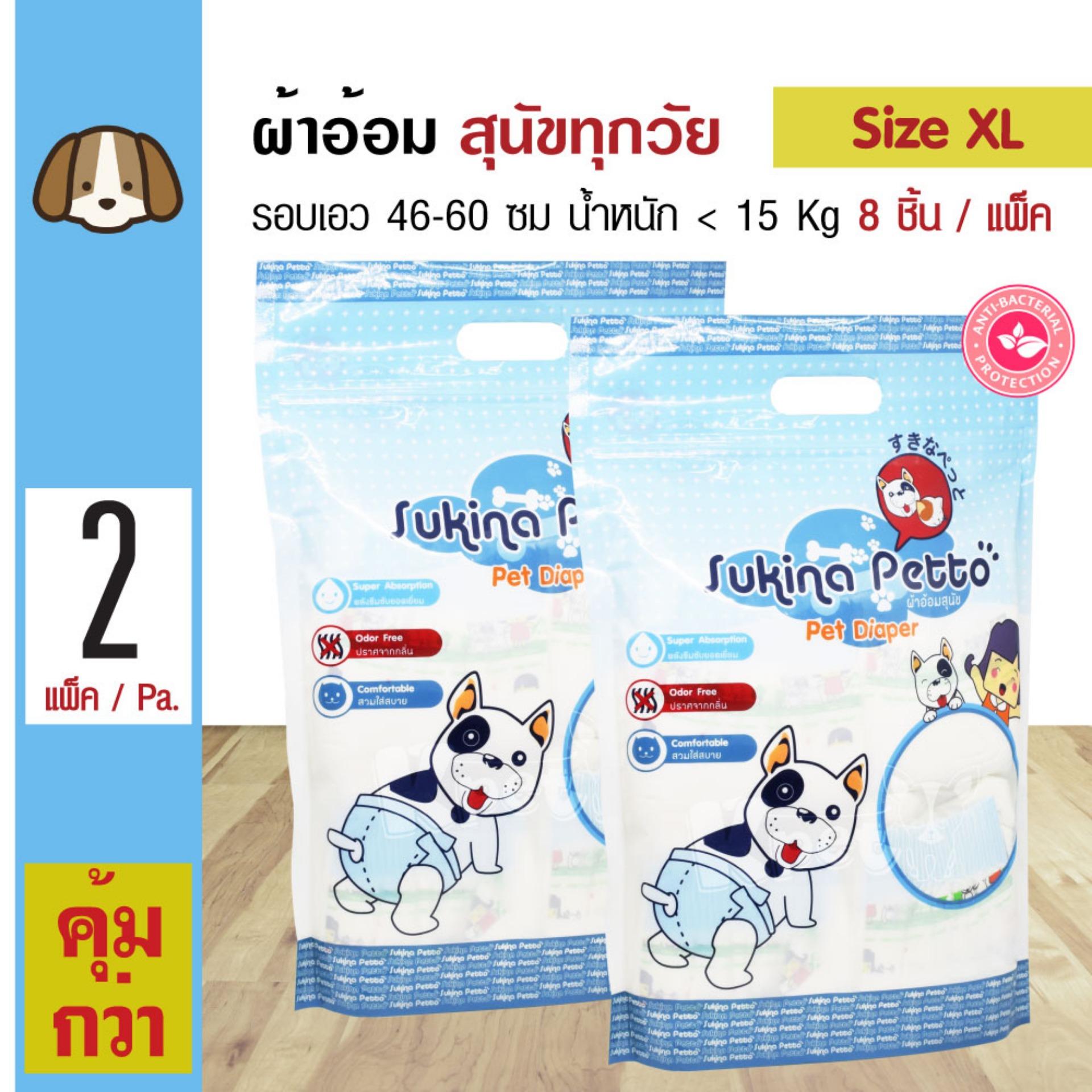 Sukina Petto Diapers ผ้าอ้อมสุนัข ฝึกขับถ่าย Size XL สำหรับสุนัขน้ำหนัก 15 kg. ขึ้นไป รอบเอว 46-60 ซม. ความสูง 28 ซม. (8 ชิ้น/แพ็ค) x 2 แพ็ค