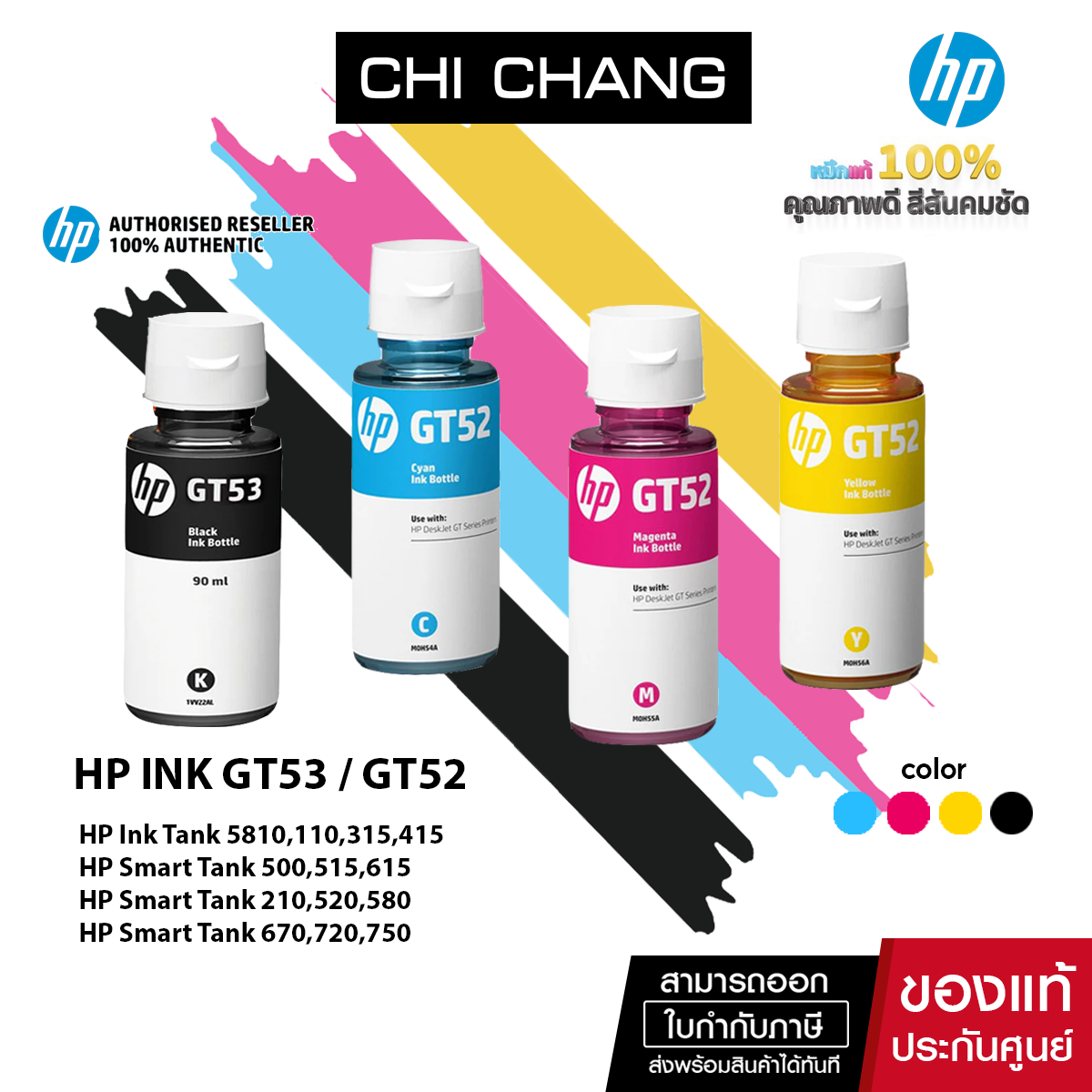 หมึกพิมพ์อิงค์เจ็ท HP INK GT53 / GT52 หมึกเติม HP ราคา 225 บาท*ส่งฟรี