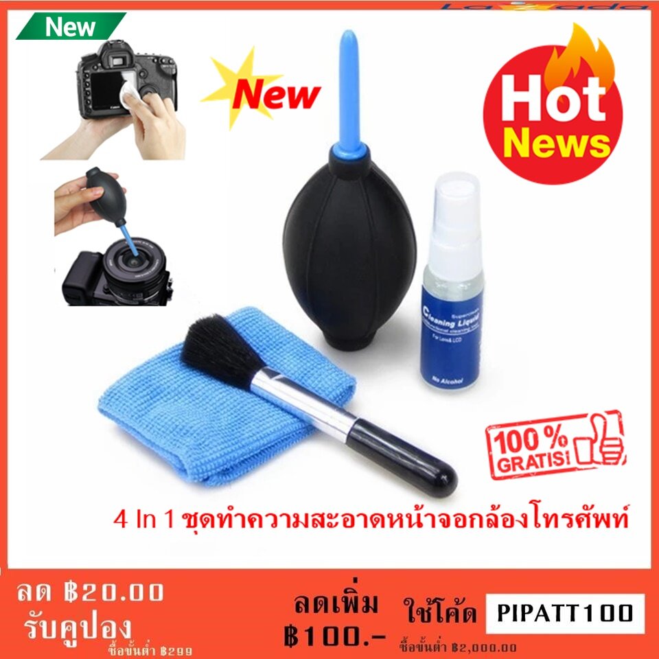 4 in 1 ชุดทำความสะอาด กล้อง Camera Cleaning kit