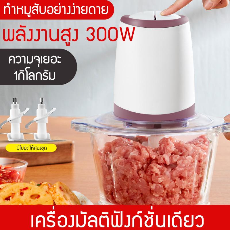 เครื่องบดเนื้อไฟฟ้า, เครื่องปั่นหมู, เครื่องหั่น, เครื่องบดอาหาร เครื่องปั่นเนื้อและผลไม้อเนกประสงค์ เครื่องเตรียมอาหาร