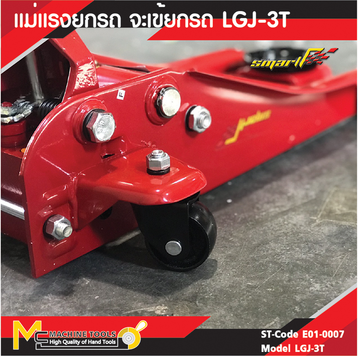 ตะเข้ยกรถ / GARAGE JACK (LGJ-3T)