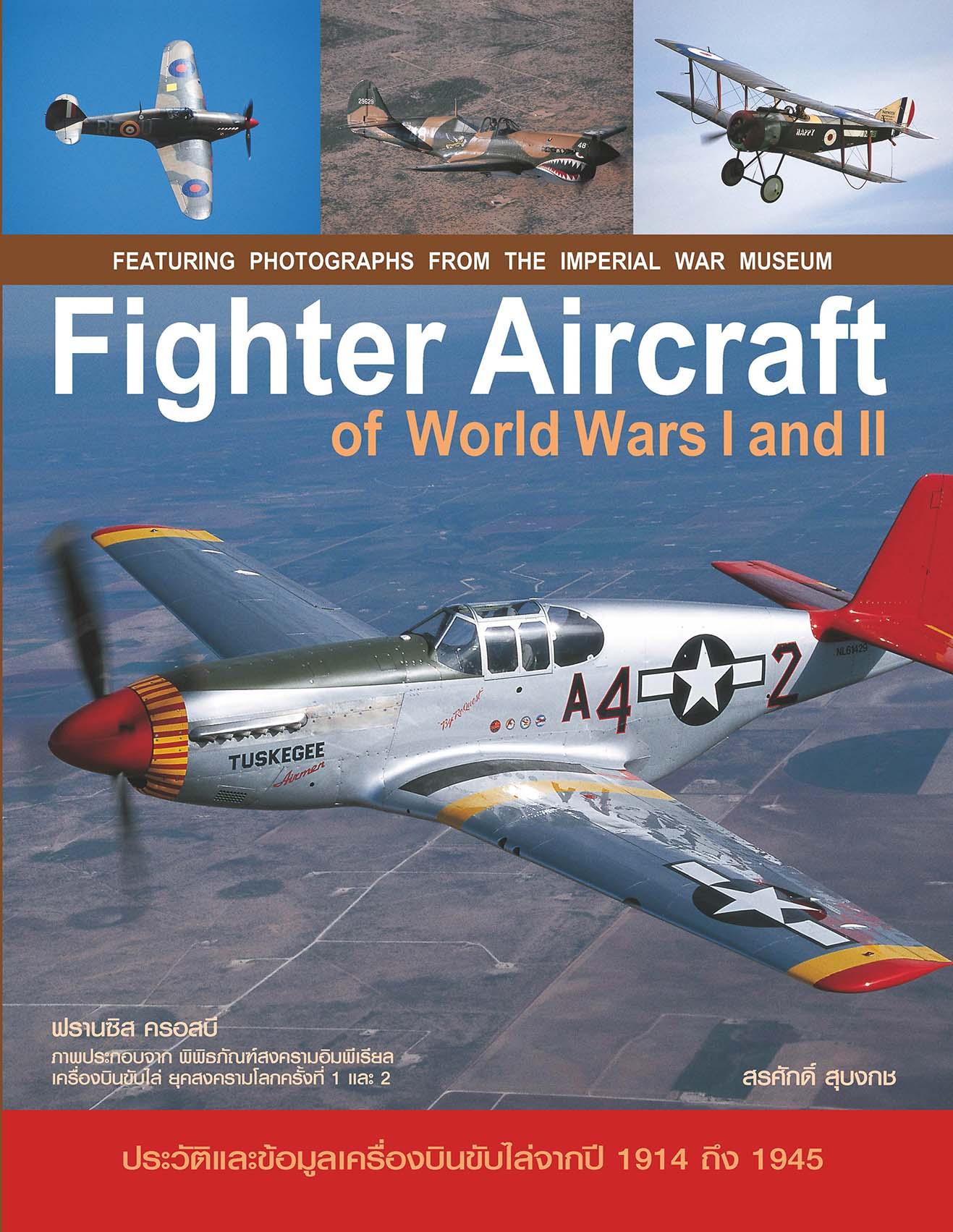 หนังสือเครื่องบินขับไล่ในสงครามโลกครั้งที่ 1, 2