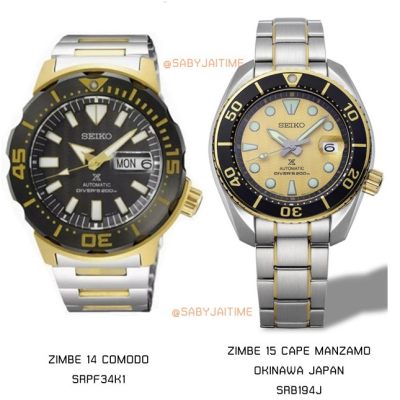 SEIKO Zimbe 14 SRPF34K SRPF34 Seiko Prospex Zimbe 15 Limited Edition No.15 SPB194J 1500 Pcs ประกันศูนย์ไซโก้ไทย 1 ปี