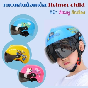 สินค้า kiddy moll baby helmet sle for kids (Ready stock) 4-12 years, helmets, helmets, children\'s hats, cute patterns, best sellers, shipped from Thailand