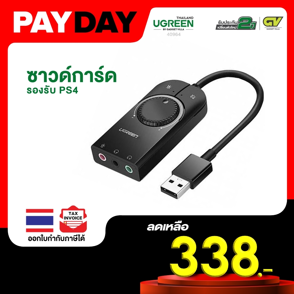 UGREEN อะแดปเตอร์การ์ดเสียง USB to Jack แจ็ค 3.5 มม. หูฟังไมโครโฟน รุ่น 40964 การ์ดเสียงสำหรับโทรศัพท์, โน๊ตบุ๊ค การ์ดเสียง PS4 External USB Sound Card Mic Audio USB to 3.5mm Earphone Headphone