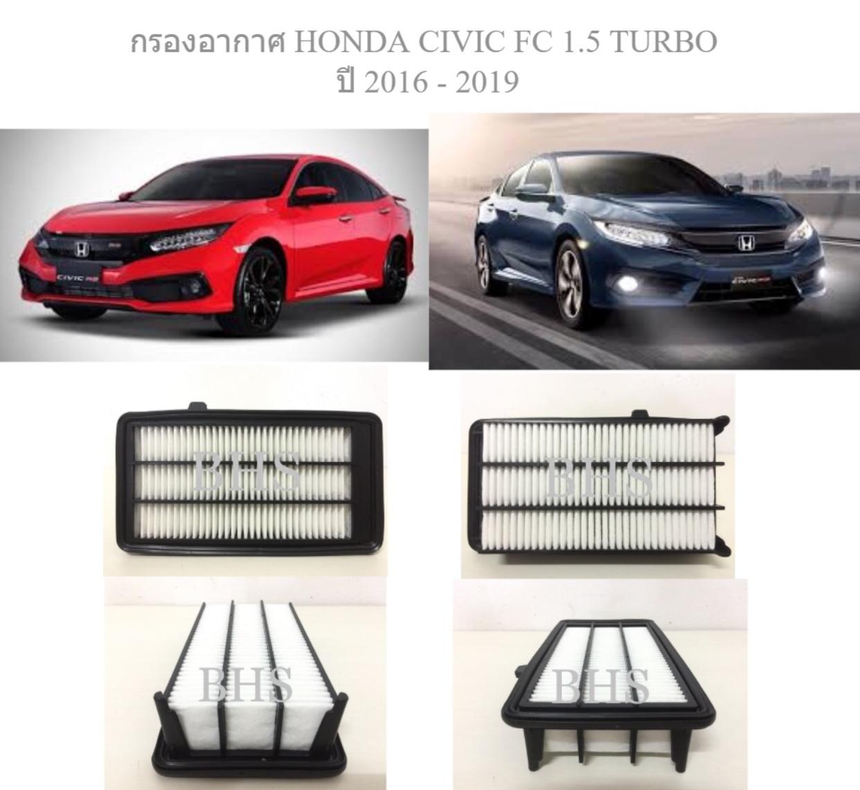กรองอากาศ ฮอนด้า ซีวิค เอฟซี 1.5 เทอร์โบ/Air Filter HONDA CIVIC FC 1.5