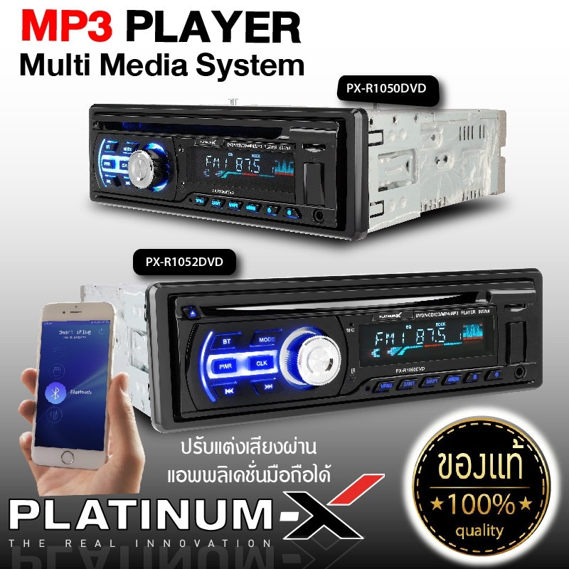 PLATINUM X วิทยุ 1DIN DVD BLUETOOTH FM USB เครื่องเล่นMP3 บลูทูธติดรถยนต์ กำลังขับ Hi-Power เครื่องเล่นติดรถยนต์ เครื่องเสียงรถ มีให้เลือกหลายรุ่น ขายดี