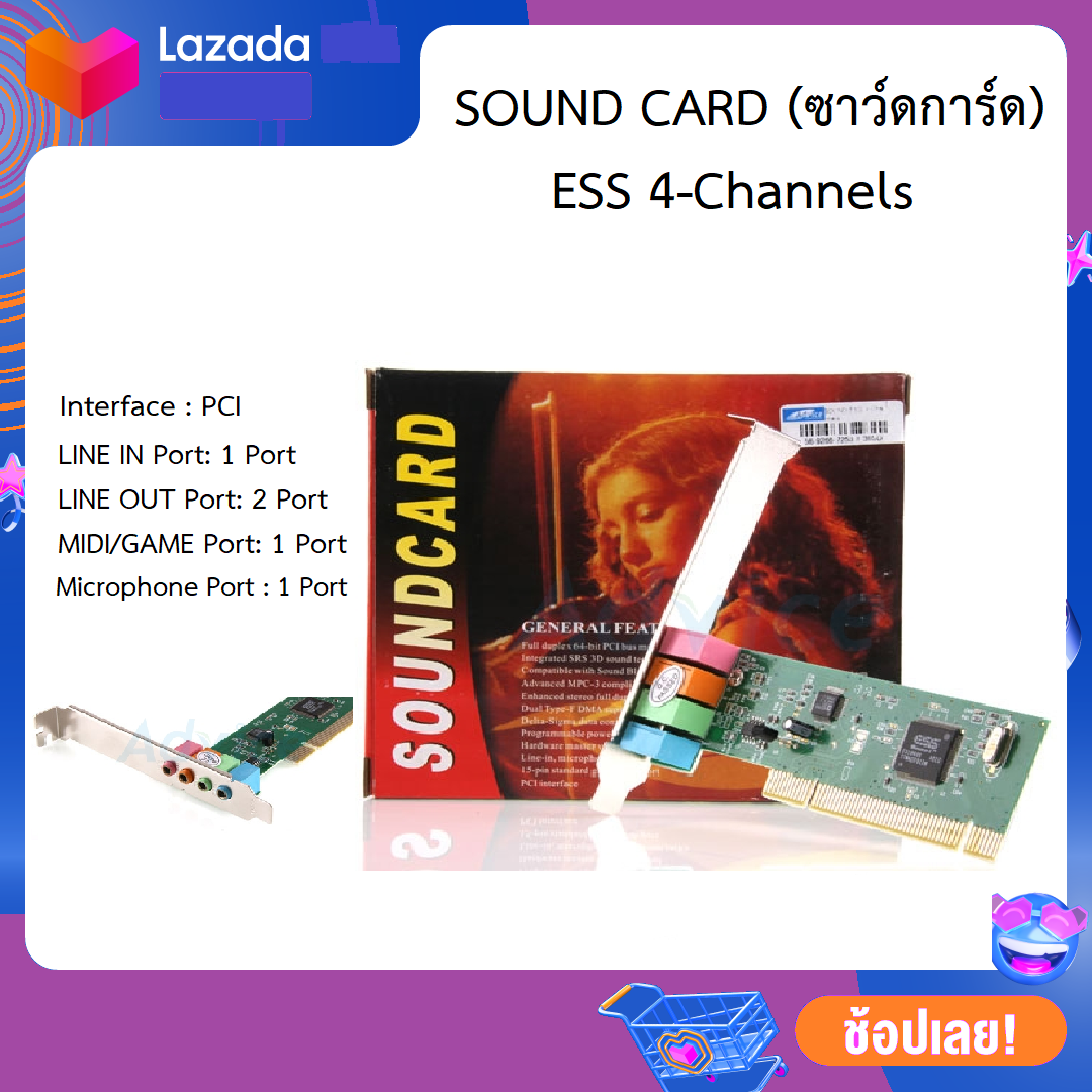 SOUND CARD ESS 4-Channels | Lazada.co.th