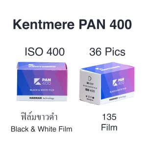 ภาพหน้าปกสินค้าKENTMERE PAN 400 ฟิล์มขาวดำ (ฟิล์มใหม่) ขนาด 35mm 135 ฟิล์มถ่ายรูป black and white film ที่เกี่ยวข้อง