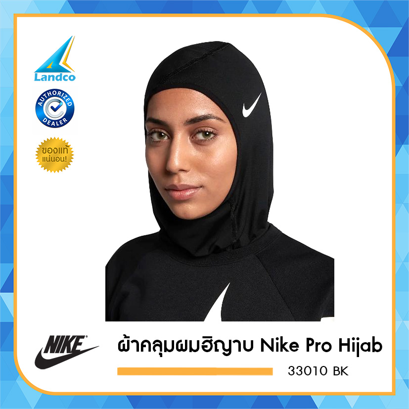 Nike ผ้าคลุมผม ฮิญาบ ไนกี้ Pro Hijab 33010 (1190)
