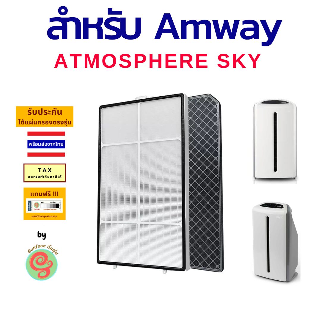 Amway Atmosphere sky
