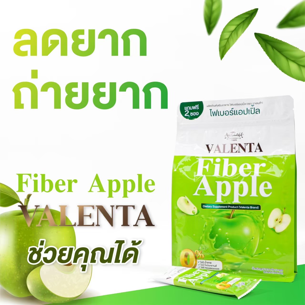 ไฟเบอร์แอปเปิ้ล (ดีท็อกซ์วาเลนต้า) Fiber Apple 1 ห่อ 12 ซอง Lazada