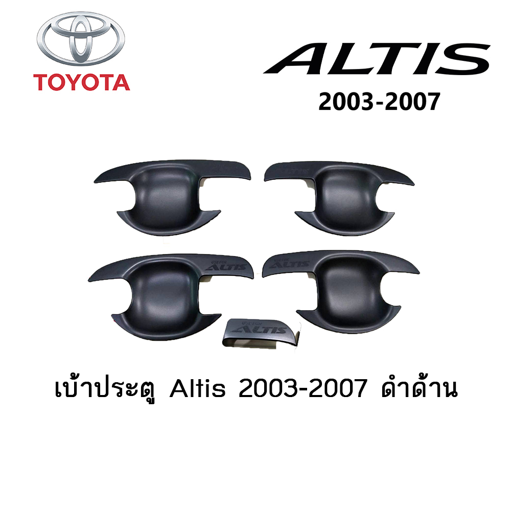 เบ้าประตู/เบ้ากันรอย/เบ้ารองมือเปิดประตู Toyota Altis 2003-2007 ดำด้าน