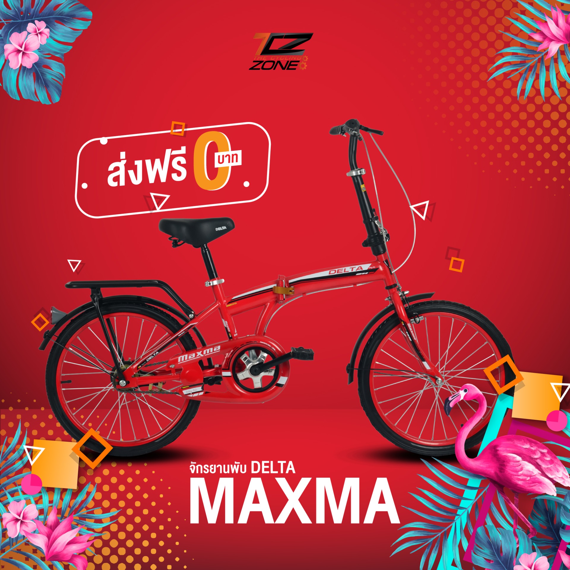 DELTA จักรยานพับได้ FOLDING BIKE พร้อมตะแกรงท้าย ล้อ 20 นิ้ว 1 Speed / รุ่น MAXMA สีแดง