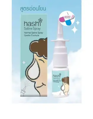 โปรลด!! ดูแลลูกน้อย Hashi Saline Spray Moist 10 Ml (สีเขียว) ฮาชิ สเปร์ยน้ำเกลือ ทำความสะอาดจมูก
