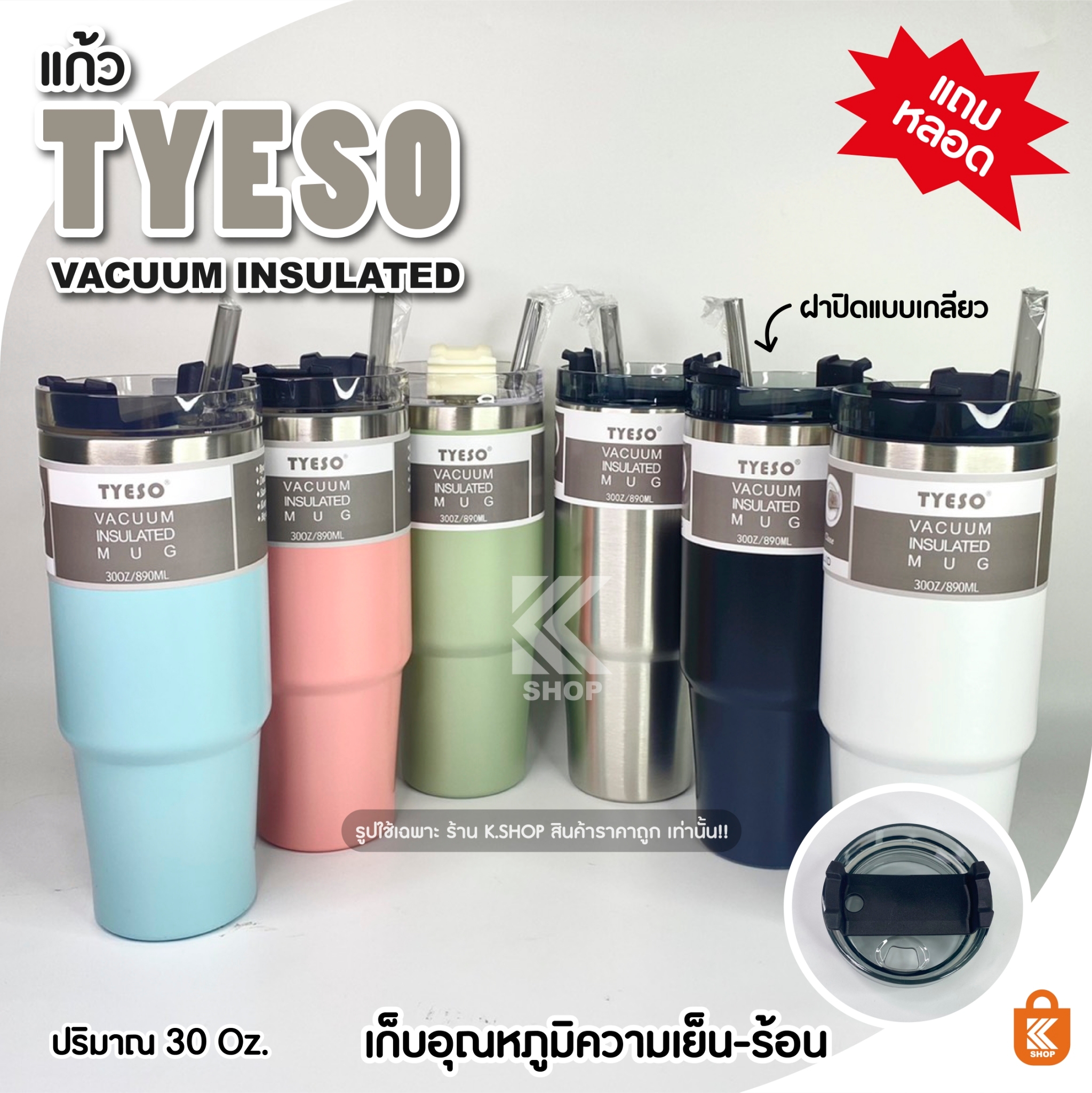 tyeso 30 oz แก้ว tyeso แก้วน้ำ แก้วเก็บอุณหภูมิ แก้วทรงสูง