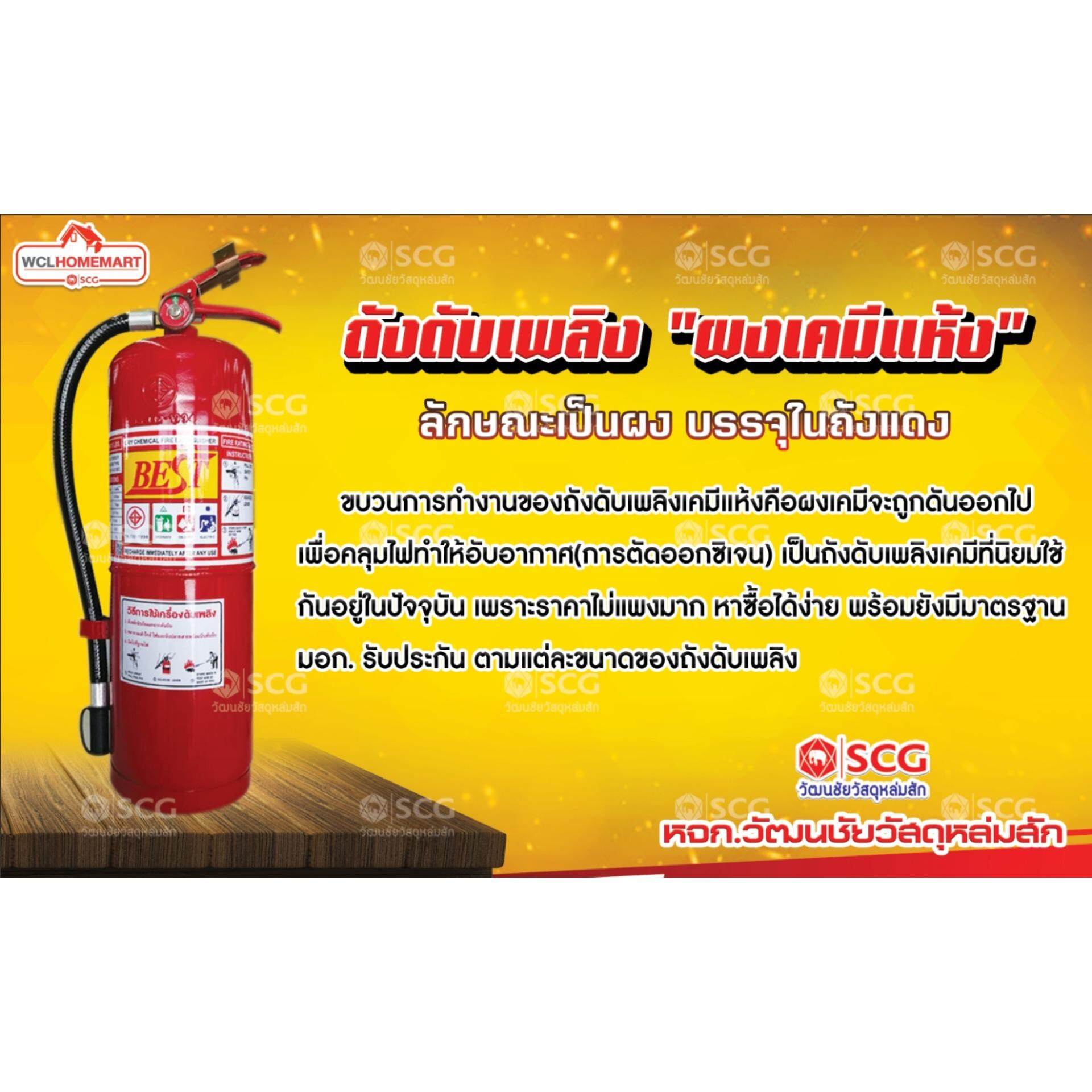 best-15-6a20b-dry-chemical-fire-extinguisher