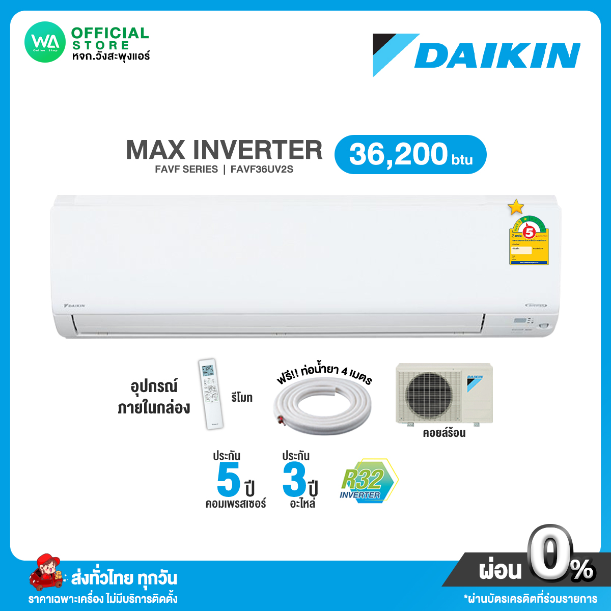 INVERTER ผ่อน 0 นาน 10 เดือน เบอร์5 ️1 ดาว เครื่องปรับอากาศ Daikin ...