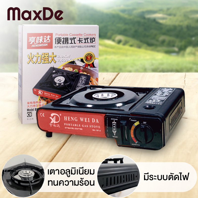 MaxDe เตาแก๊สกระป๋อง เตาแก๊สปิกนิก เตาแก๊สพกพา เตาแก๊สแคมปิ้ง ใช้งานกับแก๊สกระป๋อง เตาแก๊สขนาดเล็ก พกพาสะดวก วาล์วปรับระดับแก๊ส Camping Stoves New Step Asia Homehuk โฮมฮัก