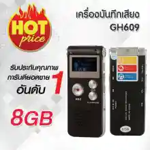 ภาพขนาดย่อของภาพหน้าปกสินค้าThai Tao Voice Recorder เครื่องอัดเสียง เครื่องบันทึกเสียง GH609 8GB ปากกาอัดเสียง ที่อัดเสียง จากร้าน Thai Tao Online บน Lazada