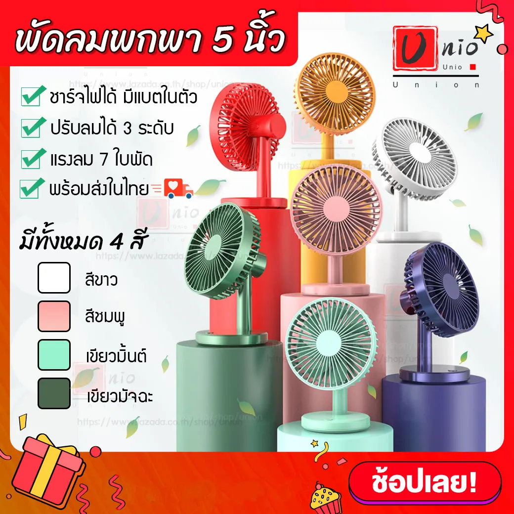 🌼 HOHOO ZERO พัดลมพกพา ตั้งโต้ะ Desktop Mini Fan ชาร์จแบตด้วยสายUSB ขนาด 6 นิ้ว แรง 3 ระดับ ของแท้ 100% 🌼