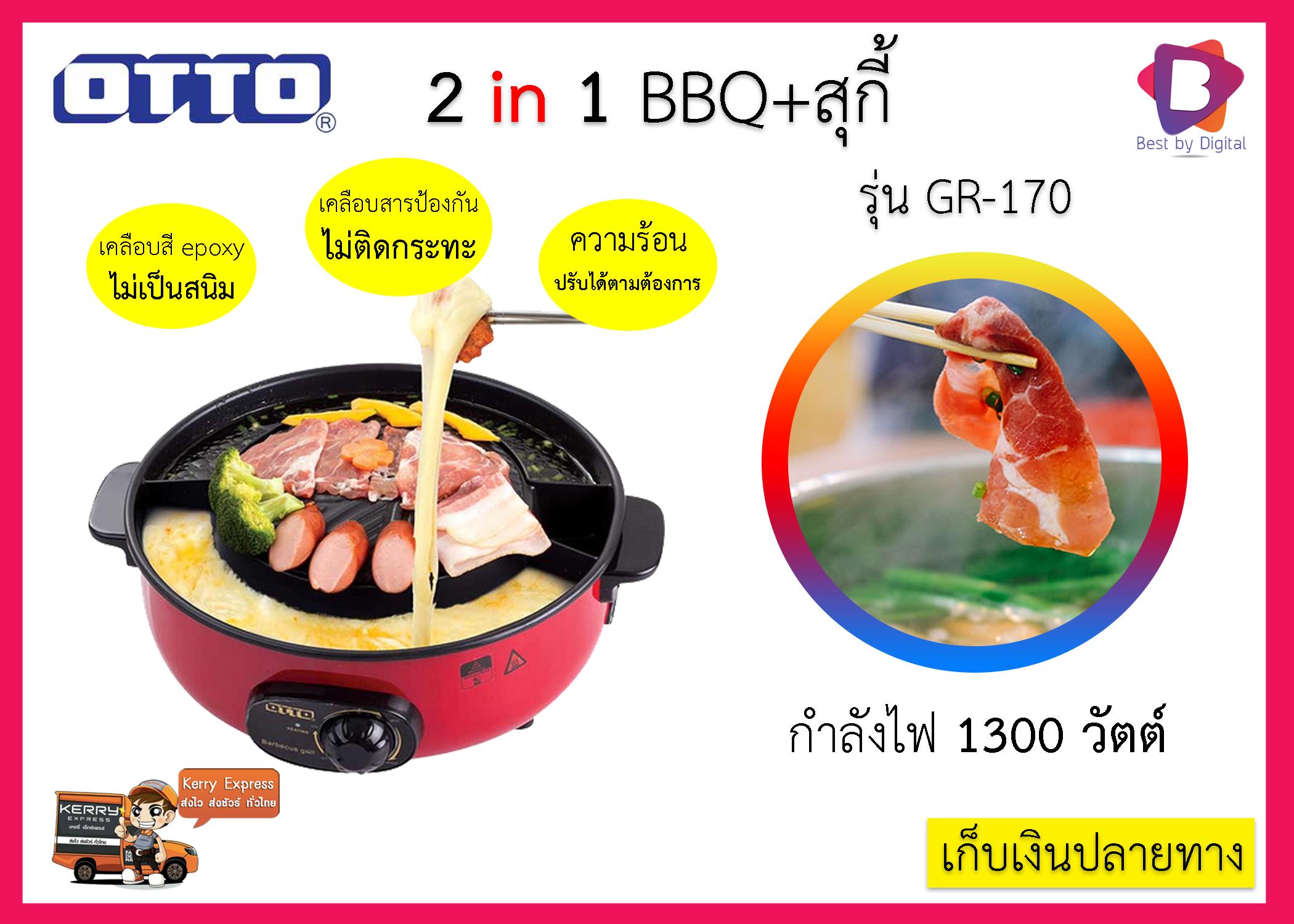 ดูภาพ เตาปิ้งย่าง บาร์บีคิว รุ่น GR-170 เพิ่มเติม เตาปิ้งย่าง บาร์บีคิว รุ่น GR-170