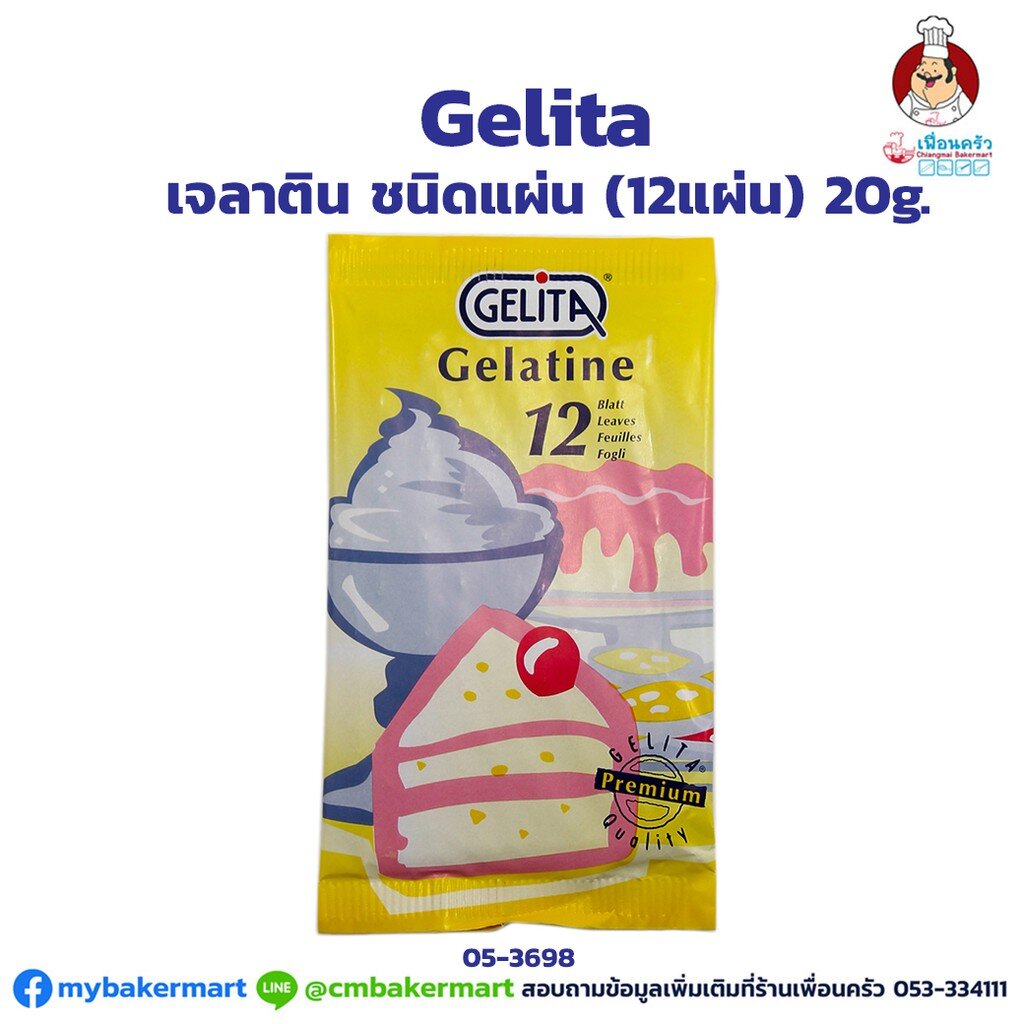 เจลาติน ชนิดแผ่น (12แผ่น) ตราเจลิต้า Gelita 20 g. (05-3698)