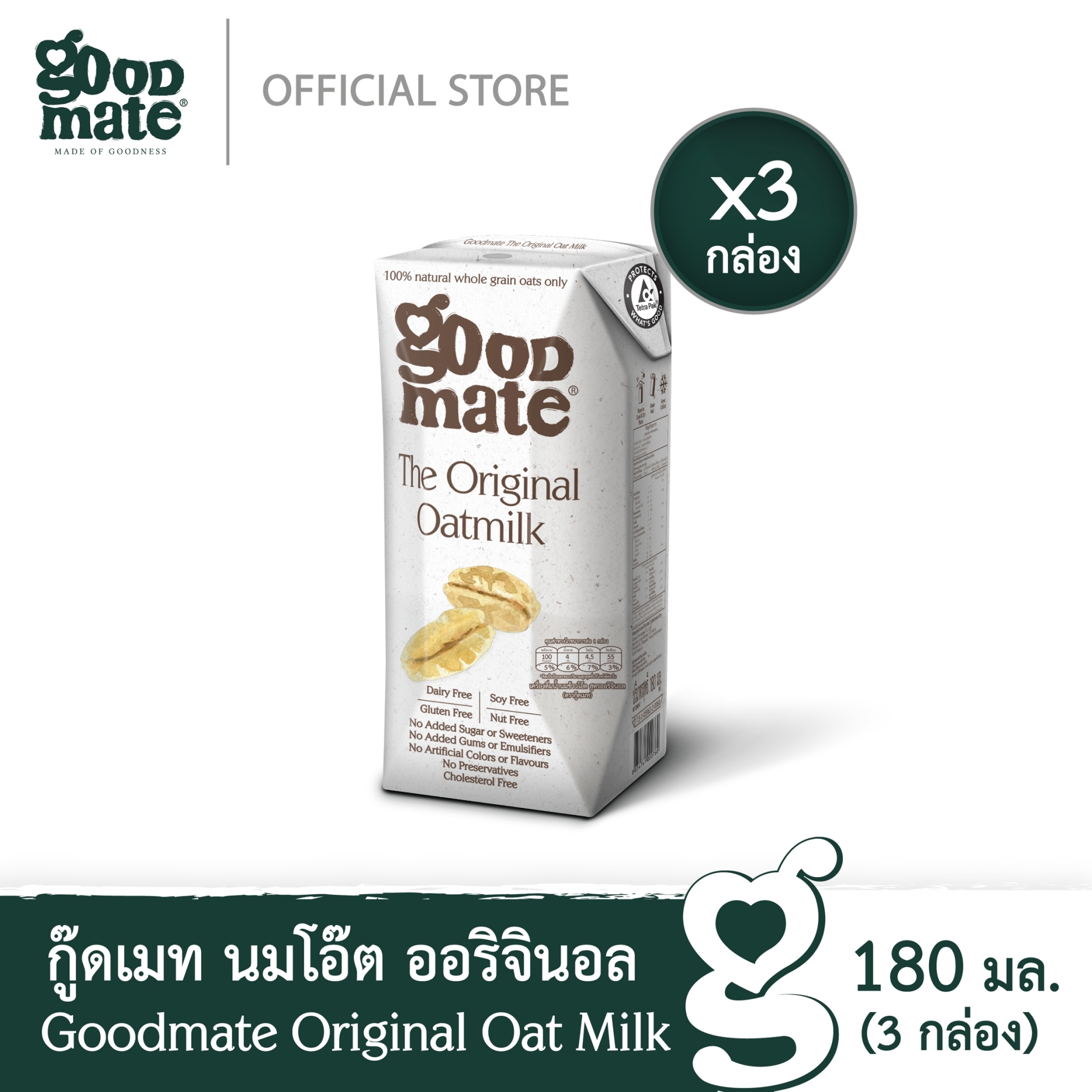 Goodmate The Original Oat Milk กู๊ดเมท นมโอ๊ต สูตรออริจินอล ขนาด 180 มล. (1 แพ็ค: 3 กล่อง)