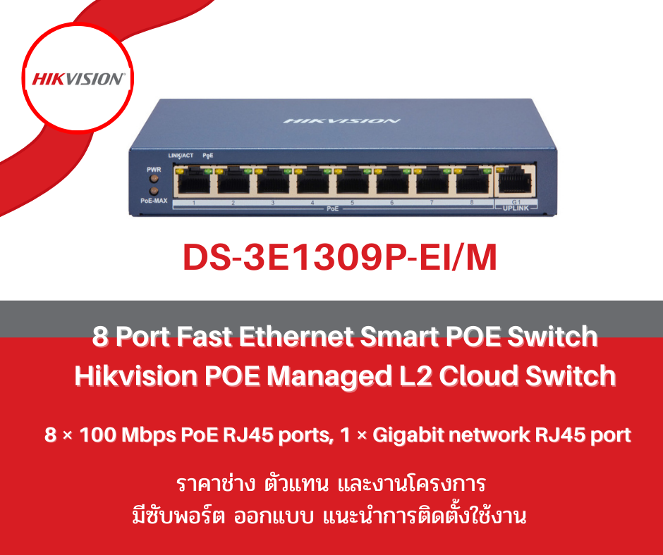 Hikvision POE Managed L2 Cloud Switch รุ่น DS-3E1309P-EI/M