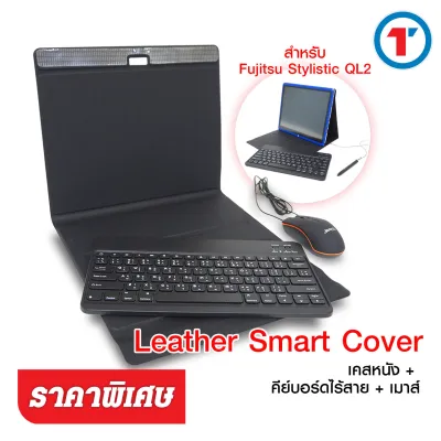 Smart Cover เคสหนัง + คีย์บอร์ด + เมาส์ สำหรับ Fujitsu Stylistic QL2 รุ่น 12.5 นิ้ว - สีเทาดำ ส่งฟรี By Totalsolution