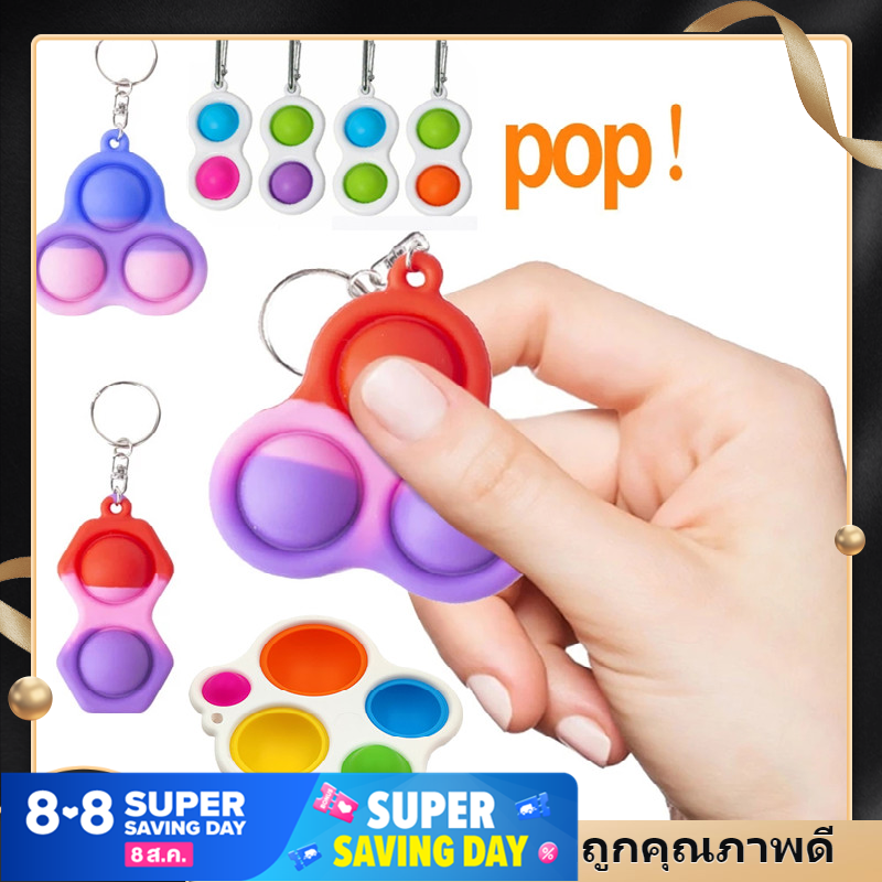 OKADI ของเล่น พวงกุญแจ Push Pop Bubble Sensory Fidget Toy ของเล่นบีบอัด