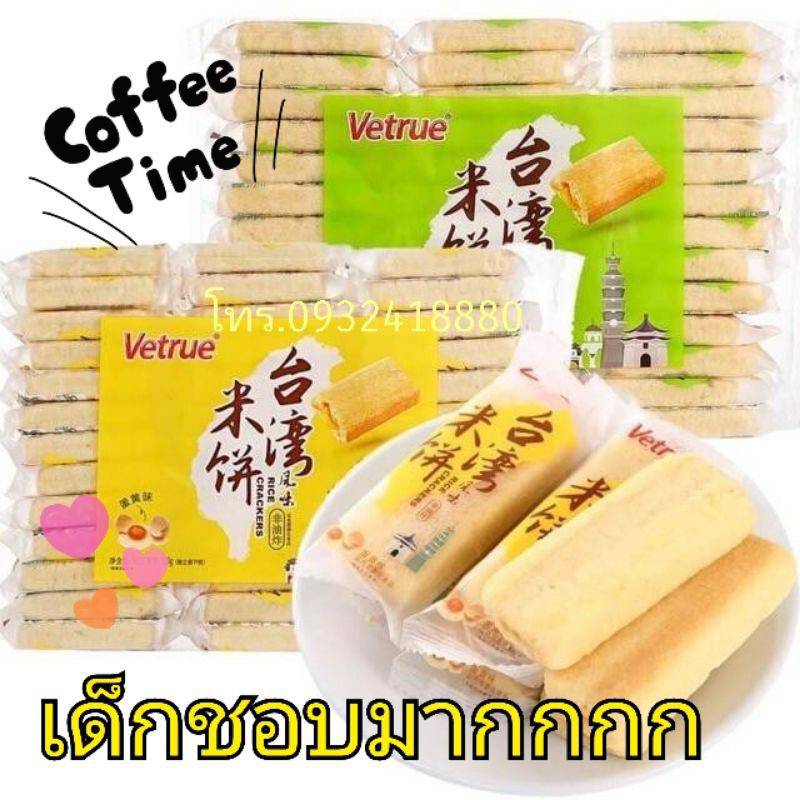 💢ขนมขายดี💢แครกเกอร์ใต้หวัน เค้กข้าวอบกรอบไต้หวัน สอดไส้ชีส อร่อยมากๆค่า