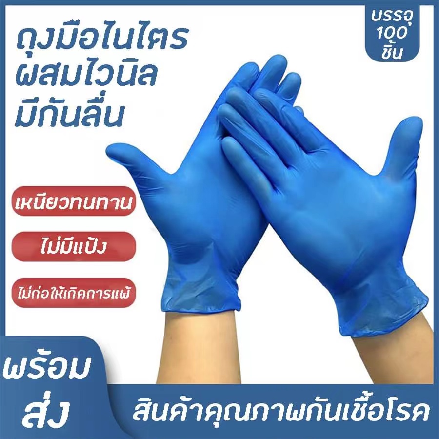 ถุงมือยางไนไตรผสมไวนิล Nitrile+Vinyle Gloves ถุงมือไวนิล ผลิดจากpoly vinyl chloride ไม่มีแป้งไม่ก่อให้เกิดการแพ้ ชนิดใช้แล้วทิ้งใช้ได้ทั้ง2ด้าน