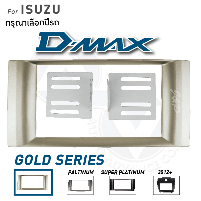 หน้ากากวิทยุ ISUZU DMAX รวมทุกรุ่นทุกปี เครื่องเสียงรถ