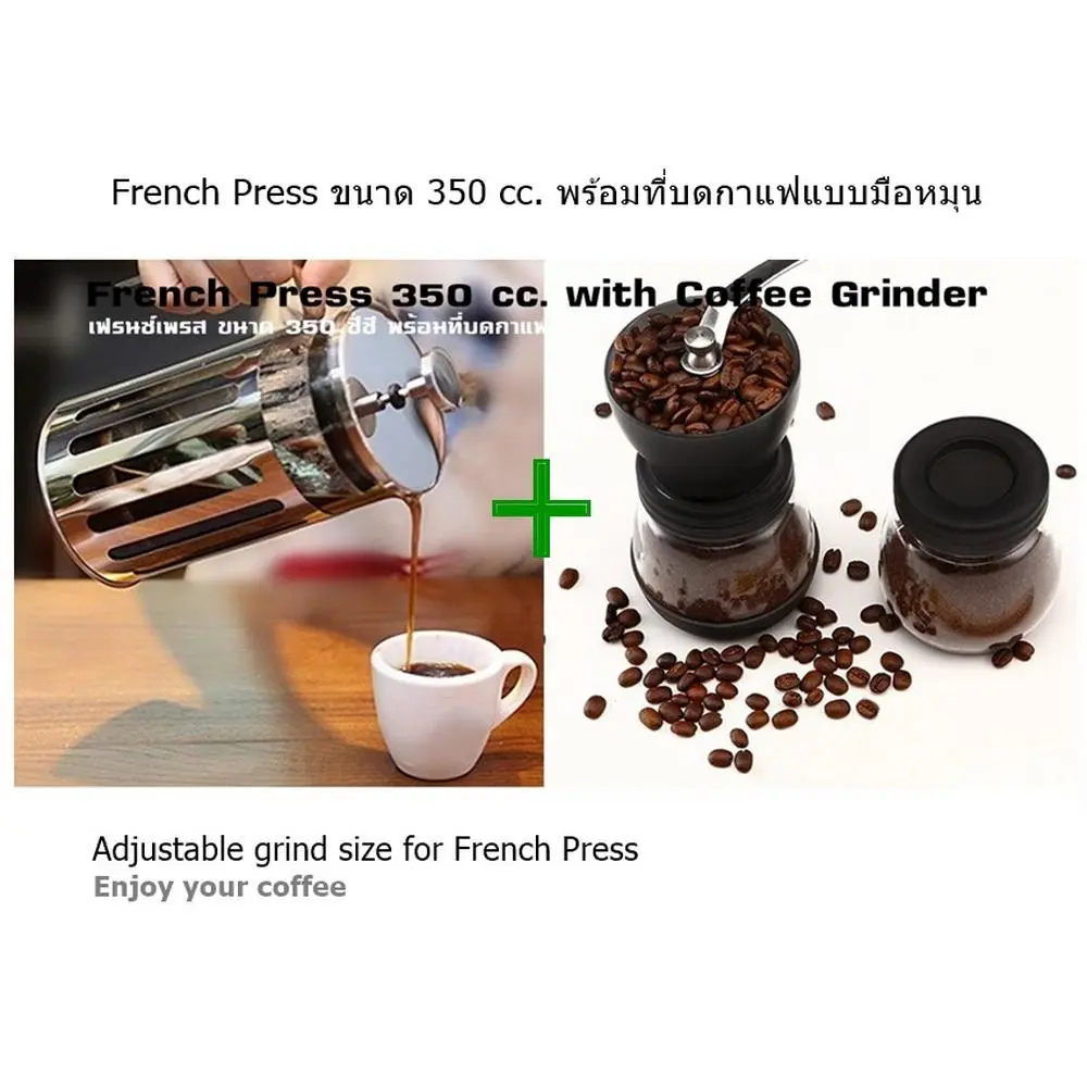 เครื่องชงกาแฟ เฟรนซ์เพรส 350 ซีซี พร้อมที่บดกาแฟ French Press 350 cc. with Manaul Coffee Grinder