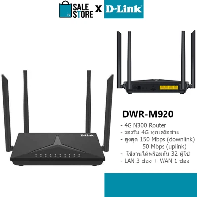D-Link DWR-M920 Wireless N300 4G LTE Router 4G, เราเตอร์ใส่ซิม Sim รองรับทุกเครือข่าย Network - Salestore