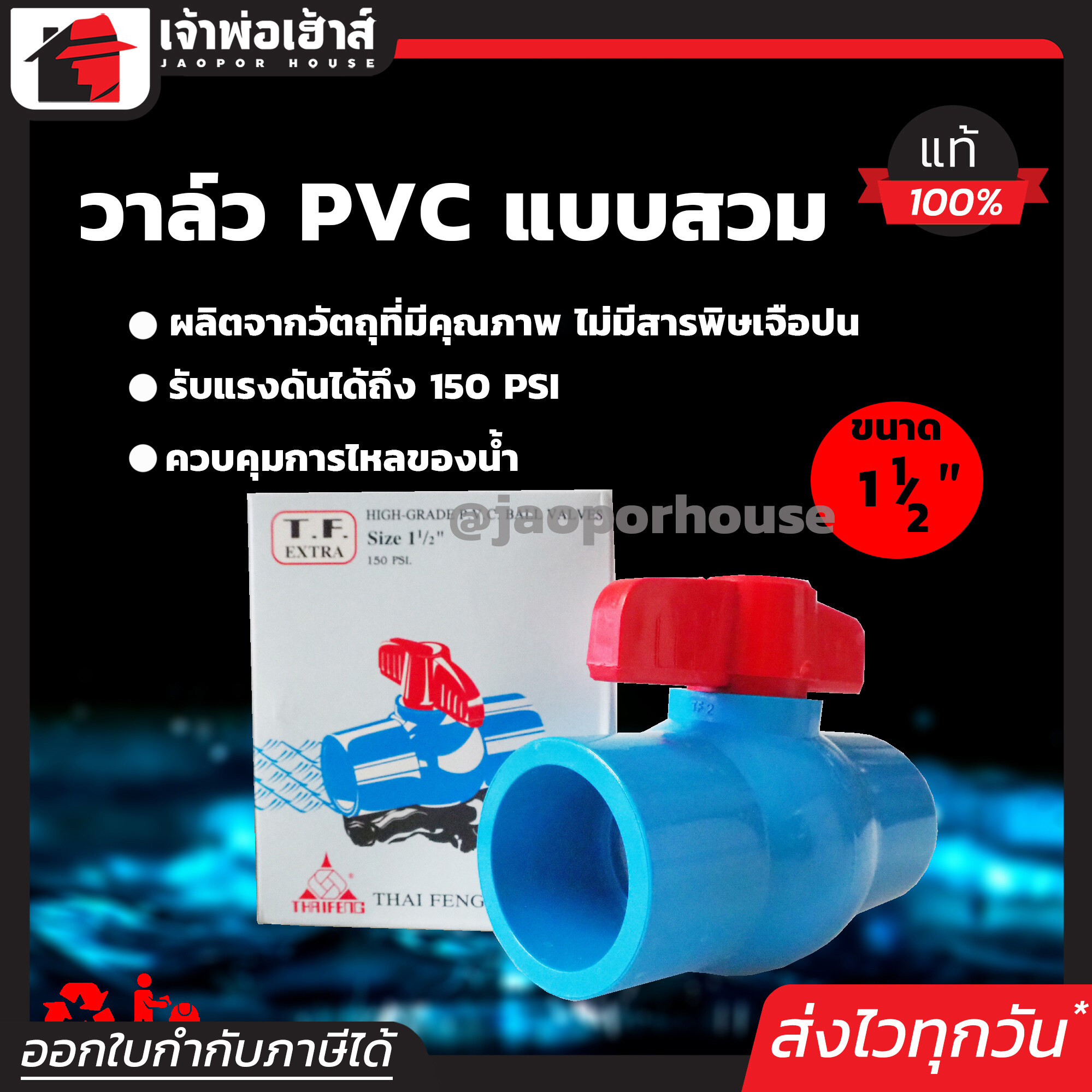 วาล์ว Pvc 1 นิ้ว ราคา