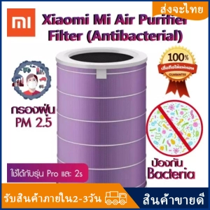 ภาพหน้าปกสินค้าXiaomi Mi Air Per Anti-bacterial Filter ไส้กรองอากาศ xiaomi เครื่องฟอกอากาศ adapt for Air per 2S/Pro/3 PM2.5 - P ที่เกี่ยวข้อง