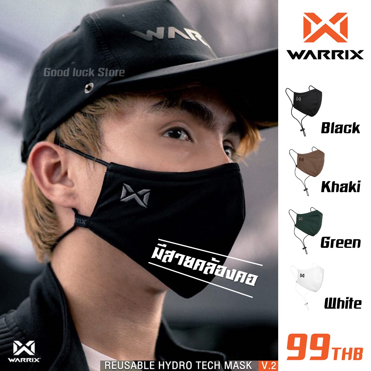 Warrix หน้ากากผ้า วอริกซ์ [แท้ 100%] แบบมีสายคล้องคอ Reusable Hydro-Tech Mask V.2  ใส่สบาย ไม่อึดอัด หายใจสะดวก