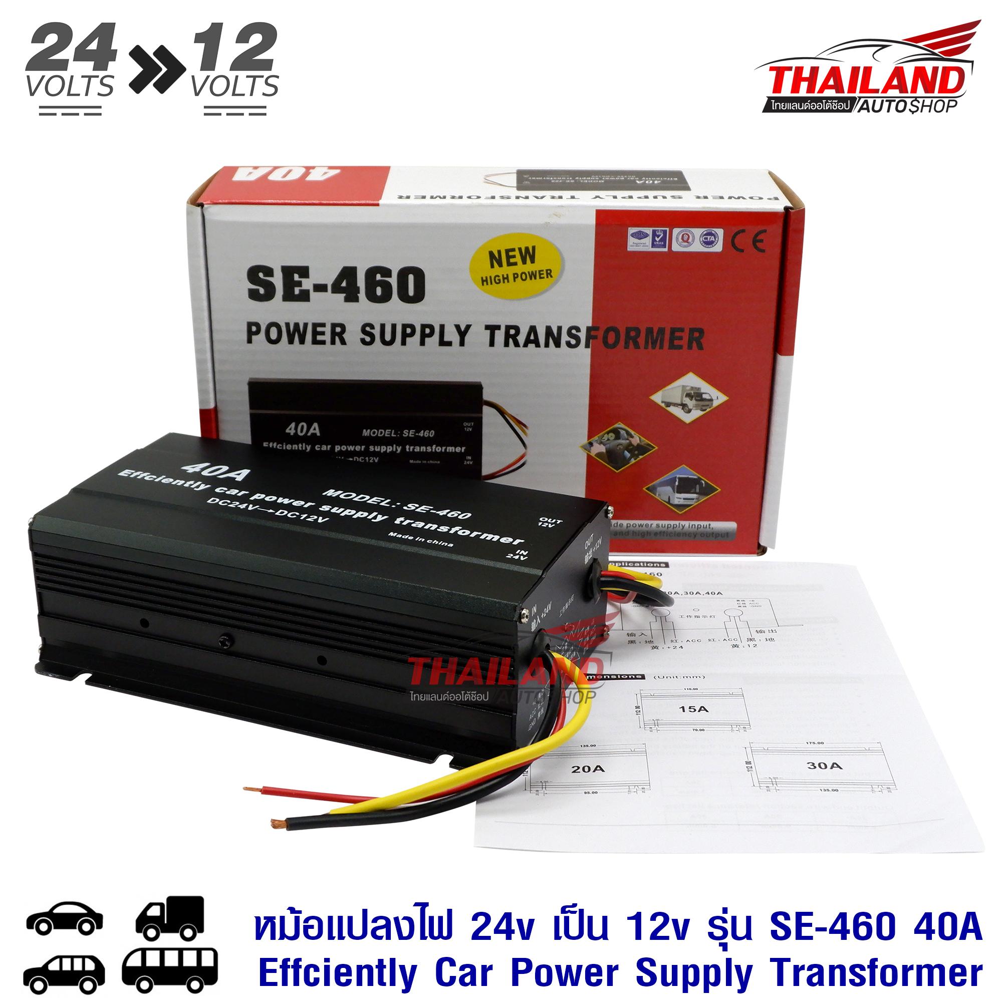 หม้อแปลงไฟ 24v เป็น 12v รุ่น SE-460 40A Effciently Car Power Supply Transformer