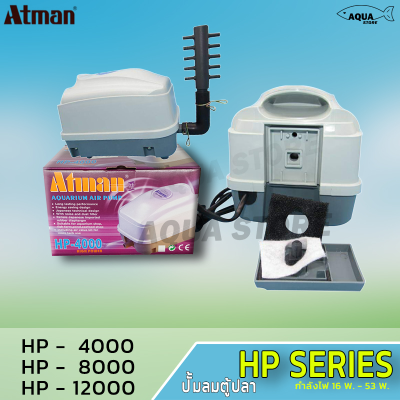 Atman ปั๊มลม ปั๊มลมแบบโรตารี รุ่นHP-4000 HP-8000 HP-12000