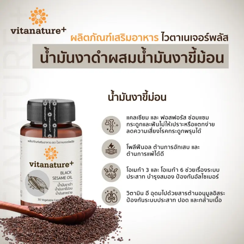 ภาพสินค้าvitanature+ Black Sesami Oil  (ไวตาเนเจอร์พลัส มันงาดำผสมน้ำมันงาขี้ม้อน) จากร้าน vitanature+ บน Lazada ภาพที่ 6