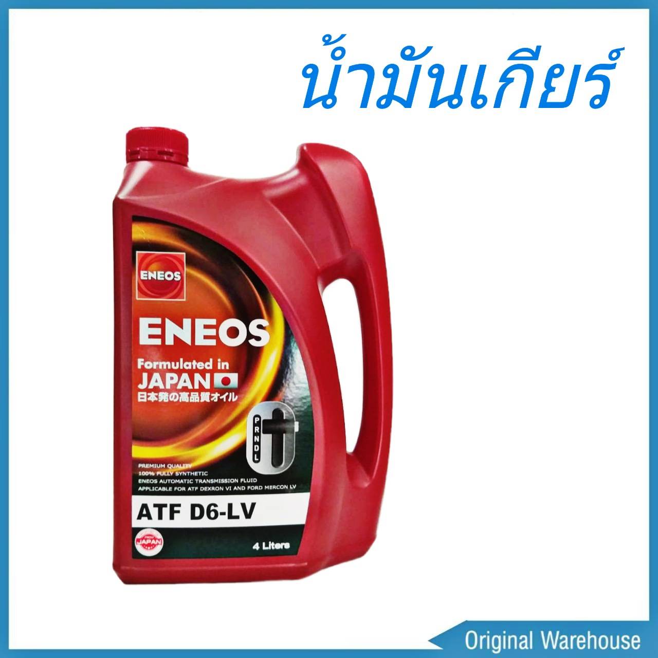 น้ำมันเกียร์ออโต้ ENEOS ATF D6-LV น้ำมันเกียร์อัตโนมัติ เด็กซ์รอน 6 ปริมาตร 4ลิตร