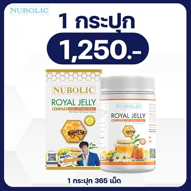 แท้100 Royal jelly nubolic รุ่นใหม่ นมผึ่งหมากปริญ นมผึ้งนูโบลิค
